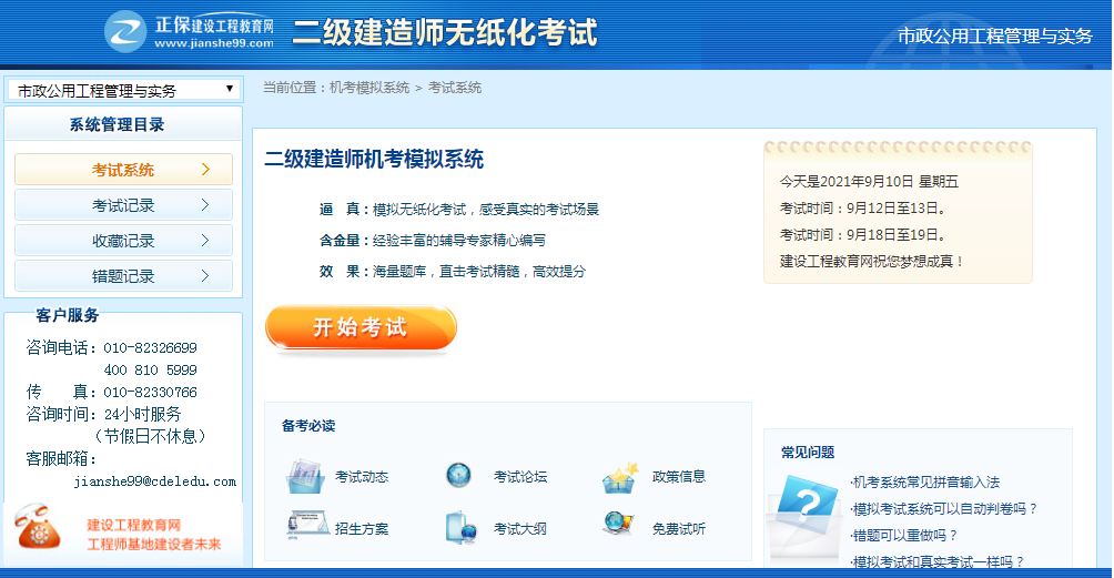 貴州二建機(jī)考模擬 貴州二建機(jī)考模擬