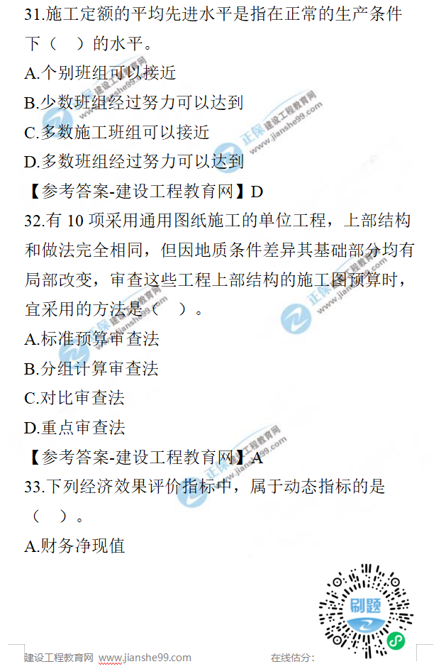 一建經(jīng)濟(jì)試題 一建經(jīng)濟(jì)試題