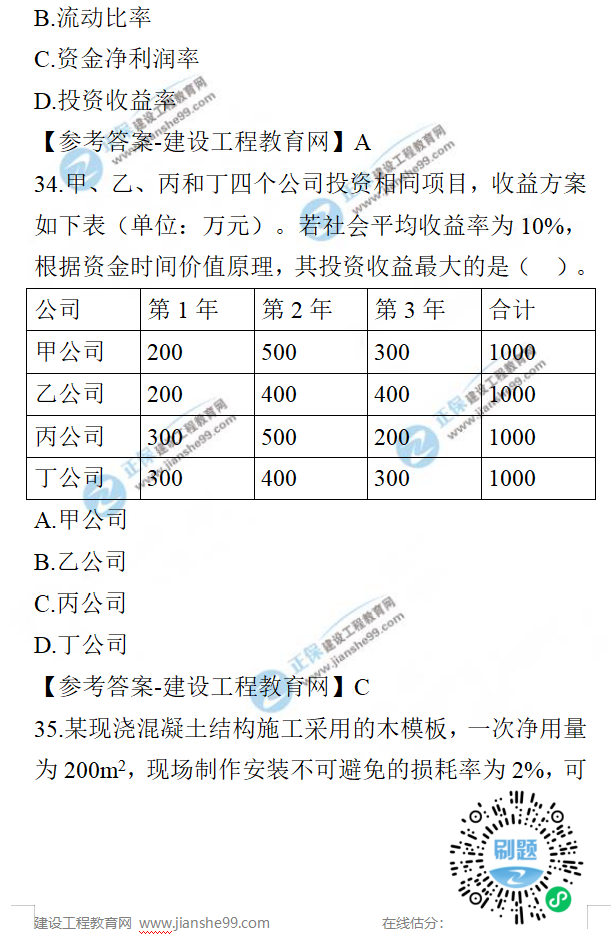 一建經(jīng)濟(jì)試題 一建經(jīng)濟(jì)試題