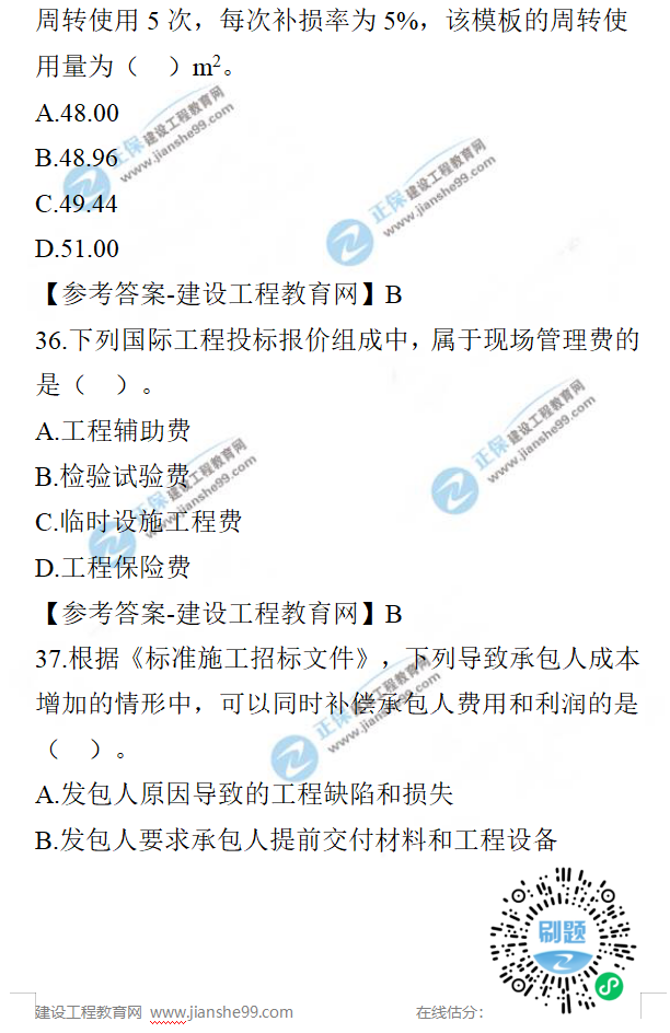 一建經(jīng)濟(jì)試題 一建經(jīng)濟(jì)試題