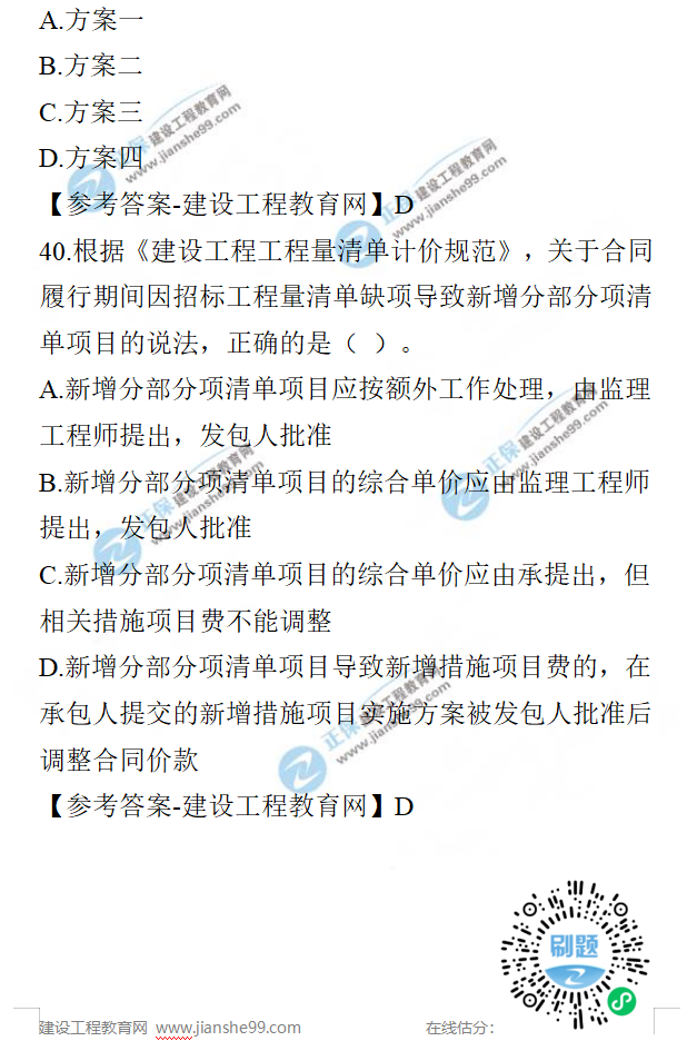 一建經(jīng)濟(jì)試題 一建經(jīng)濟(jì)試題