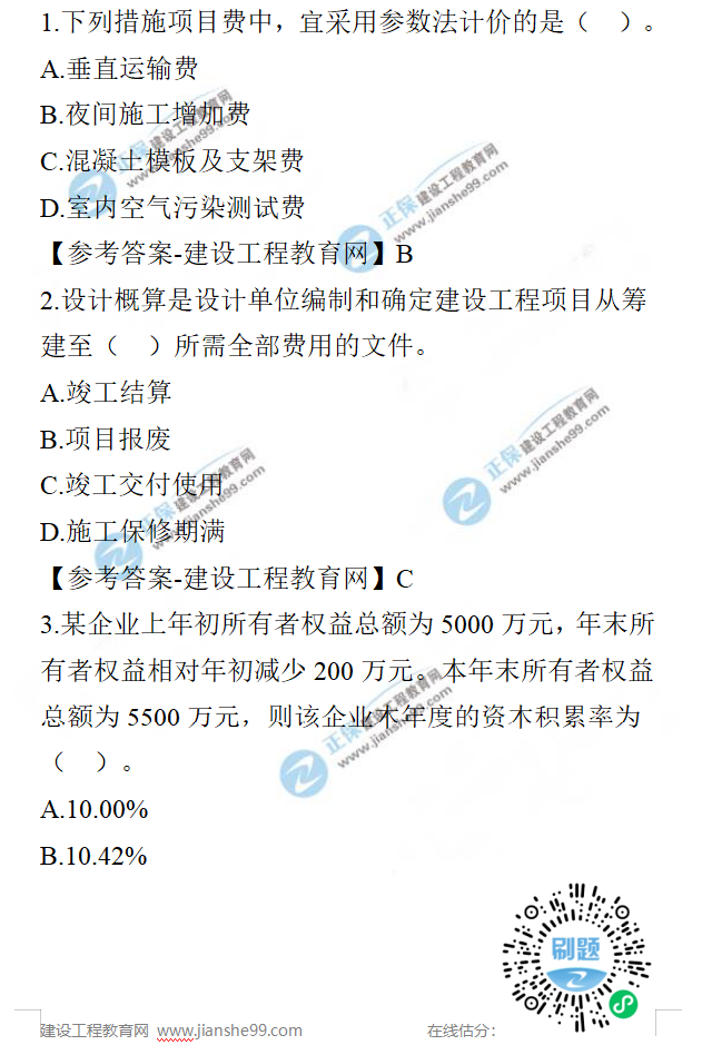 一建經(jīng)濟(jì)試題 一建經(jīng)濟(jì)試題