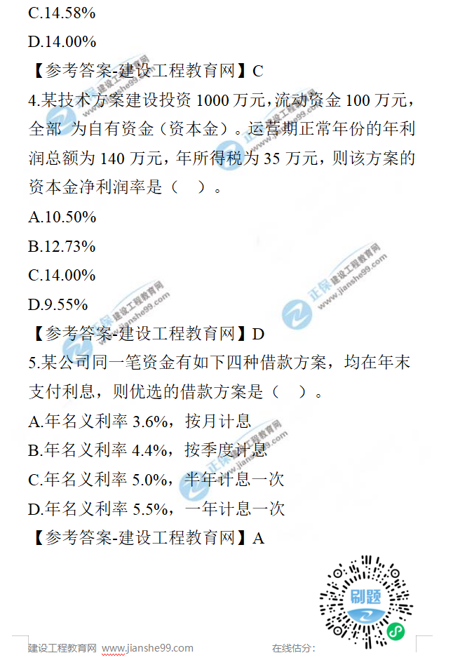一建經(jīng)濟(jì)試題 一建經(jīng)濟(jì)試題