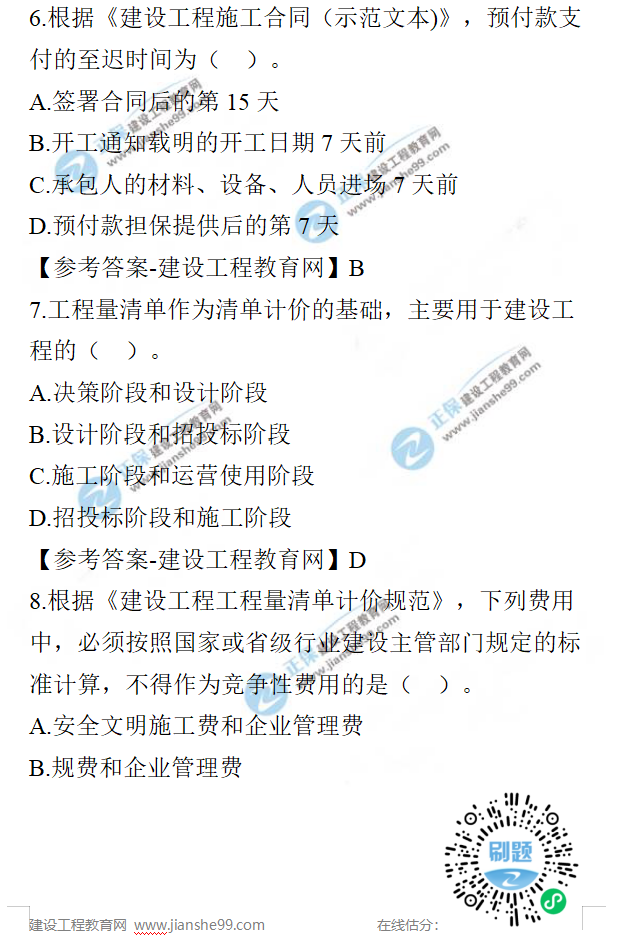 一建經(jīng)濟(jì)試題 一建經(jīng)濟(jì)試題