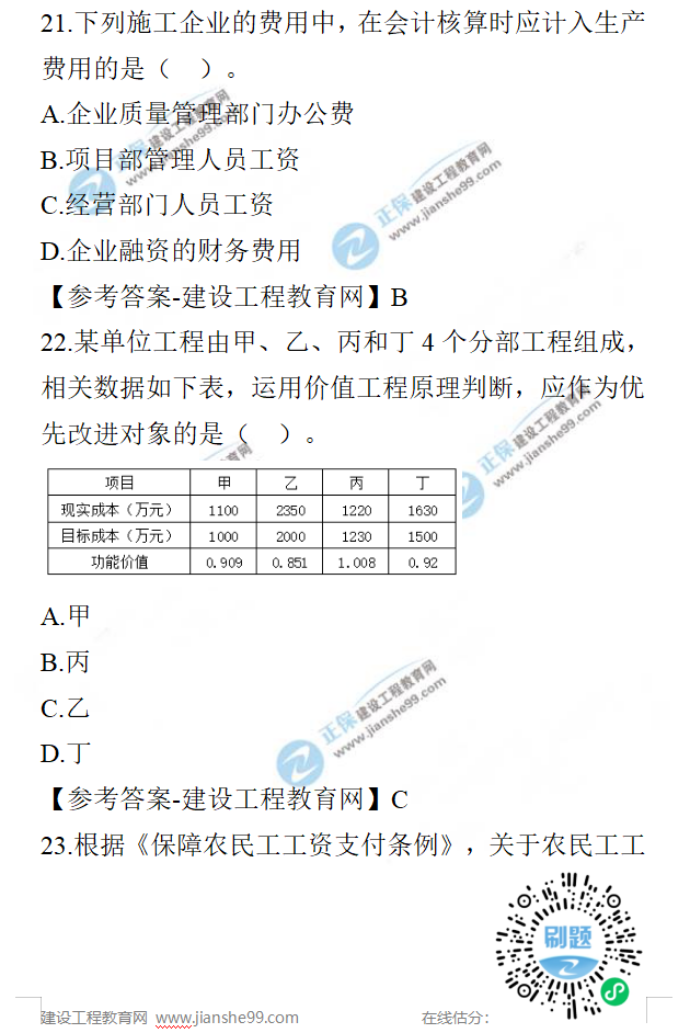 一建經(jīng)濟(jì)試題 一建經(jīng)濟(jì)試題