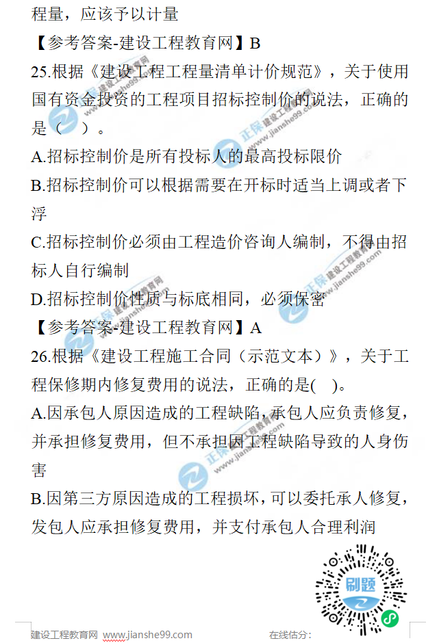 一建經(jīng)濟(jì)試題 一建經(jīng)濟(jì)試題