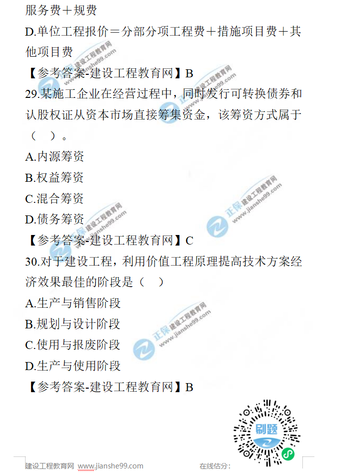 一建經(jīng)濟(jì)試題 一建經(jīng)濟(jì)試題