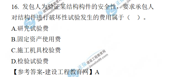 一建經(jīng)濟(jì)試題 一建經(jīng)濟(jì)試題