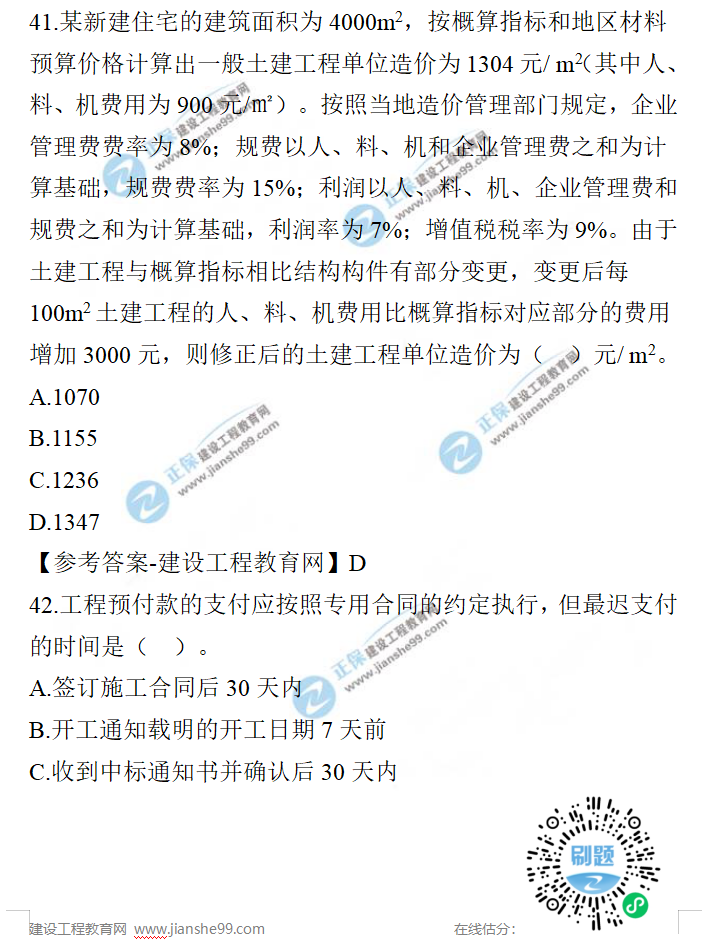 一建經(jīng)濟(jì)試題 一建經(jīng)濟(jì)試題