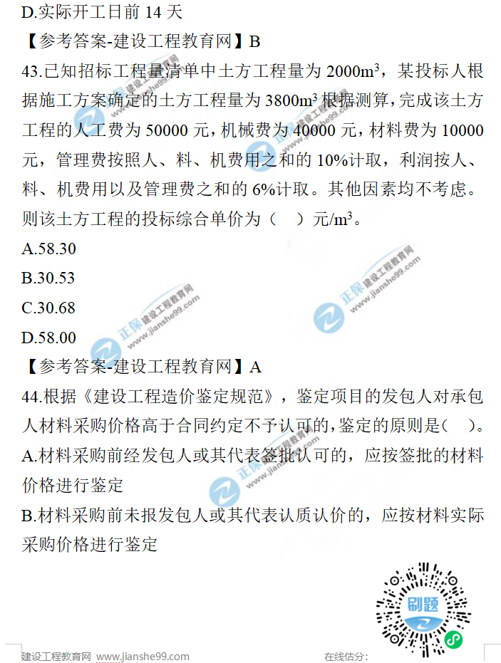 一建經(jīng)濟(jì)試題 一建經(jīng)濟(jì)試題