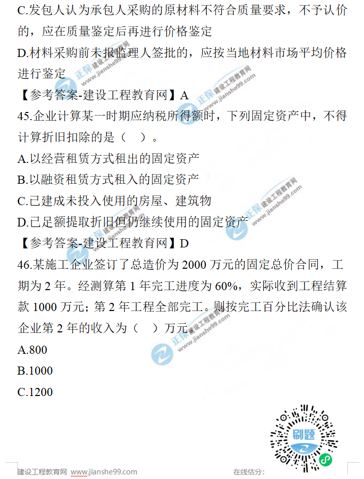 一建經(jīng)濟(jì)試題 一建經(jīng)濟(jì)試題