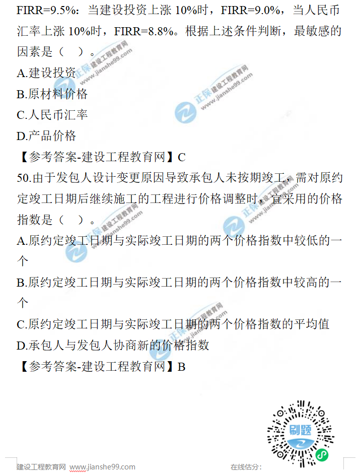 一建經(jīng)濟(jì)試題 一建經(jīng)濟(jì)試題