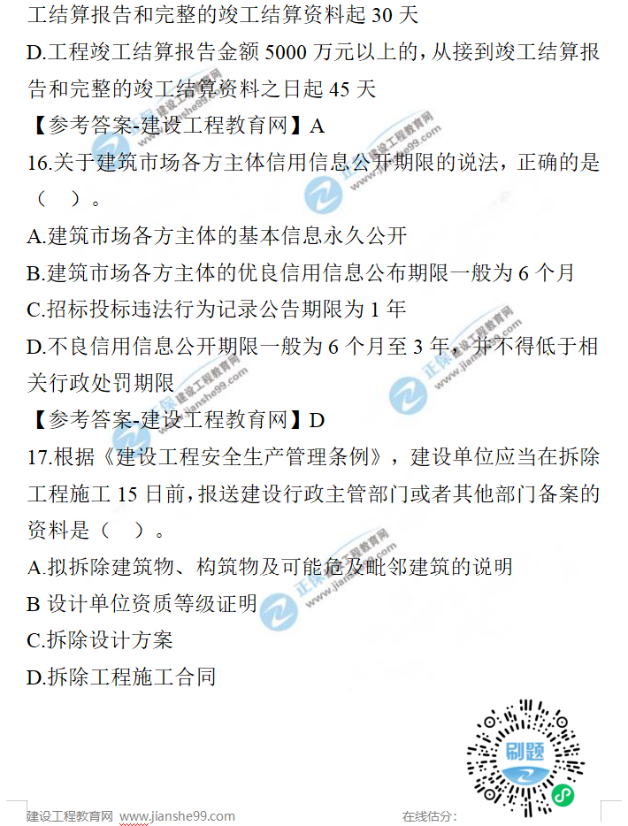 一建法規(guī)試題 一建法規(guī)試題