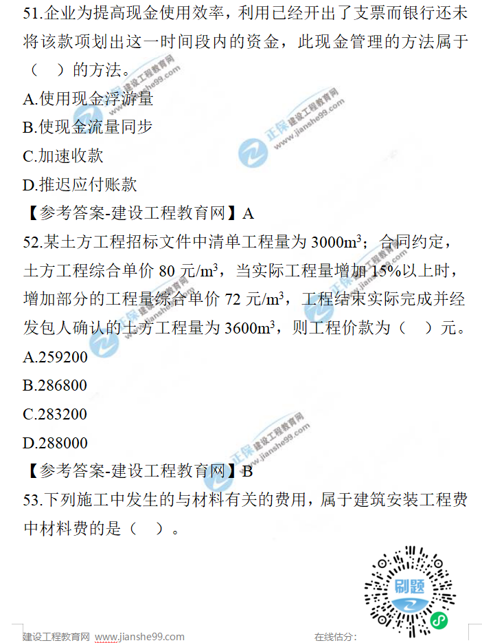 一建經(jīng)濟(jì)試題 一建經(jīng)濟(jì)試題