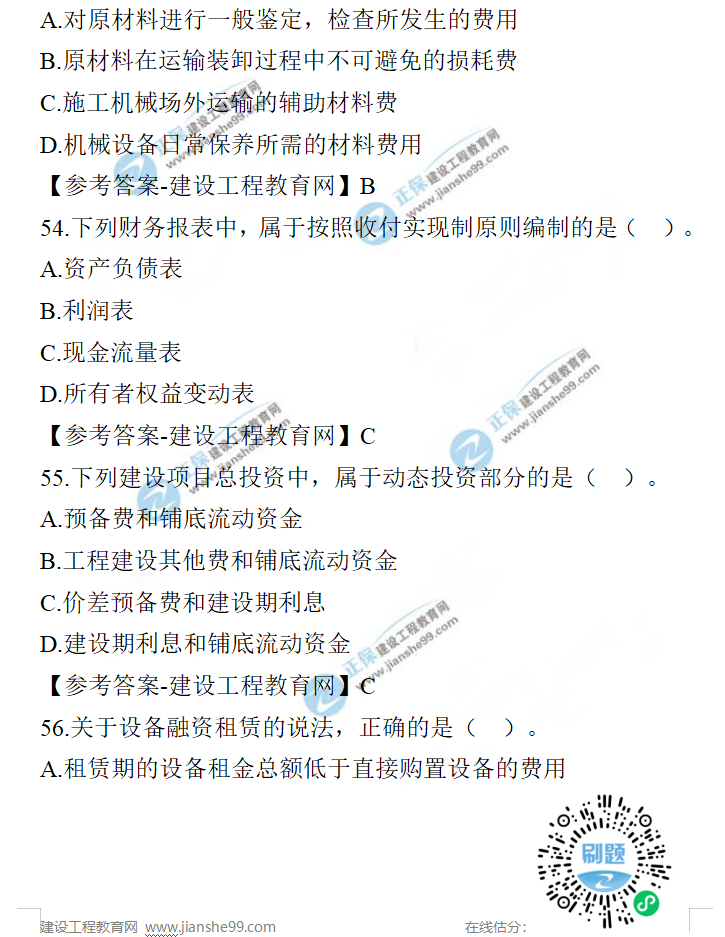 一建經(jīng)濟(jì)試題 一建經(jīng)濟(jì)試題