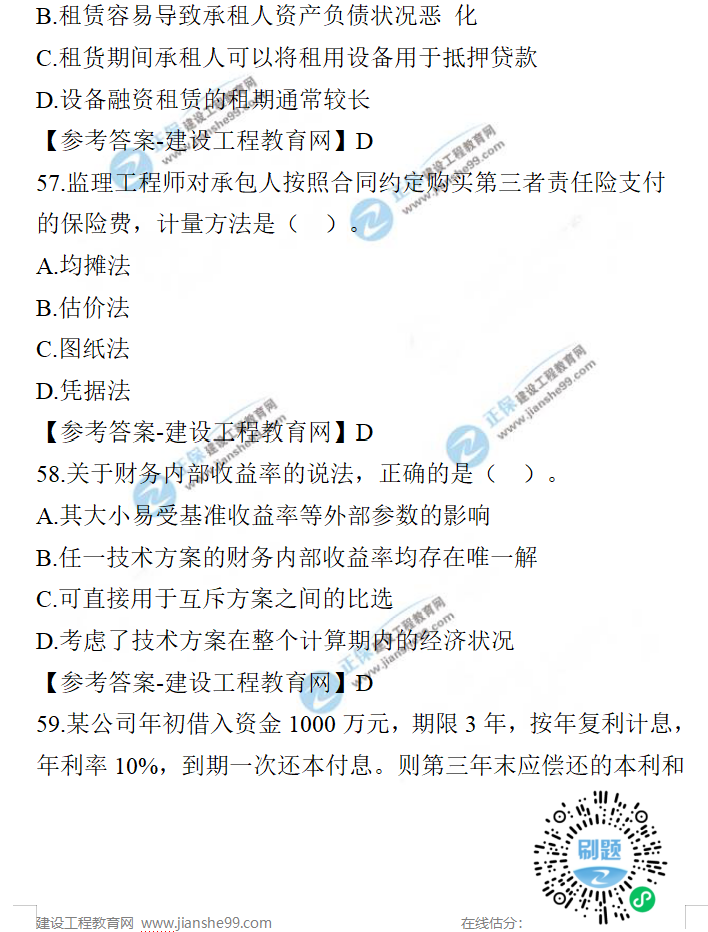 一建經(jīng)濟(jì)試題 一建經(jīng)濟(jì)試題