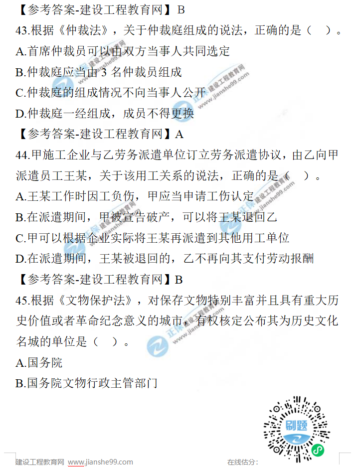 一建法規(guī)試題 一建法規(guī)試題