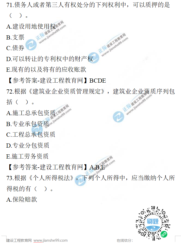 一建法規(guī)試題 一建法規(guī)試題