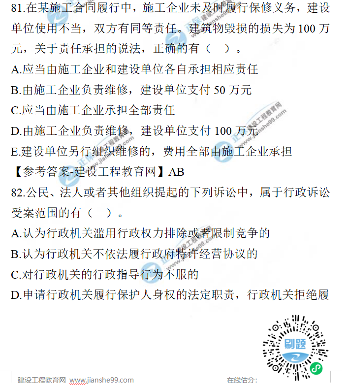 一建法規(guī)試題 一建法規(guī)試題