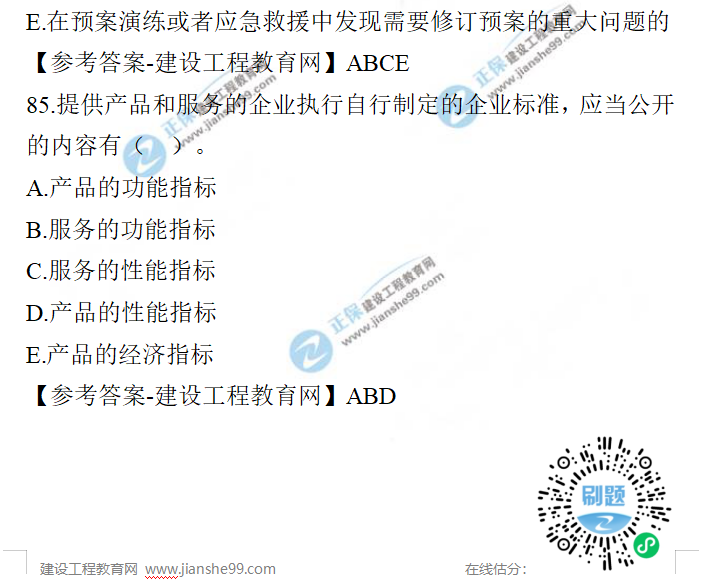 一建法規(guī)試題 一建法規(guī)試題