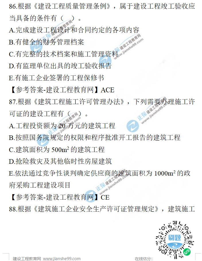 一建法規(guī)試題 一建法規(guī)試題