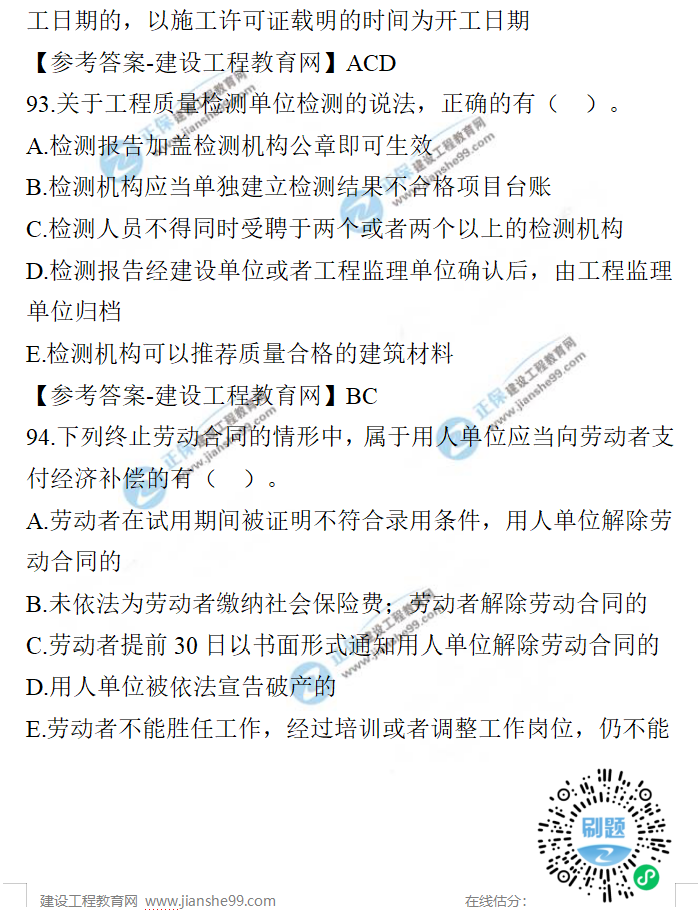 一建法規(guī)試題 一建法規(guī)試題