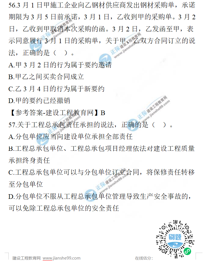 一建法規(guī)試題 一建法規(guī)試題