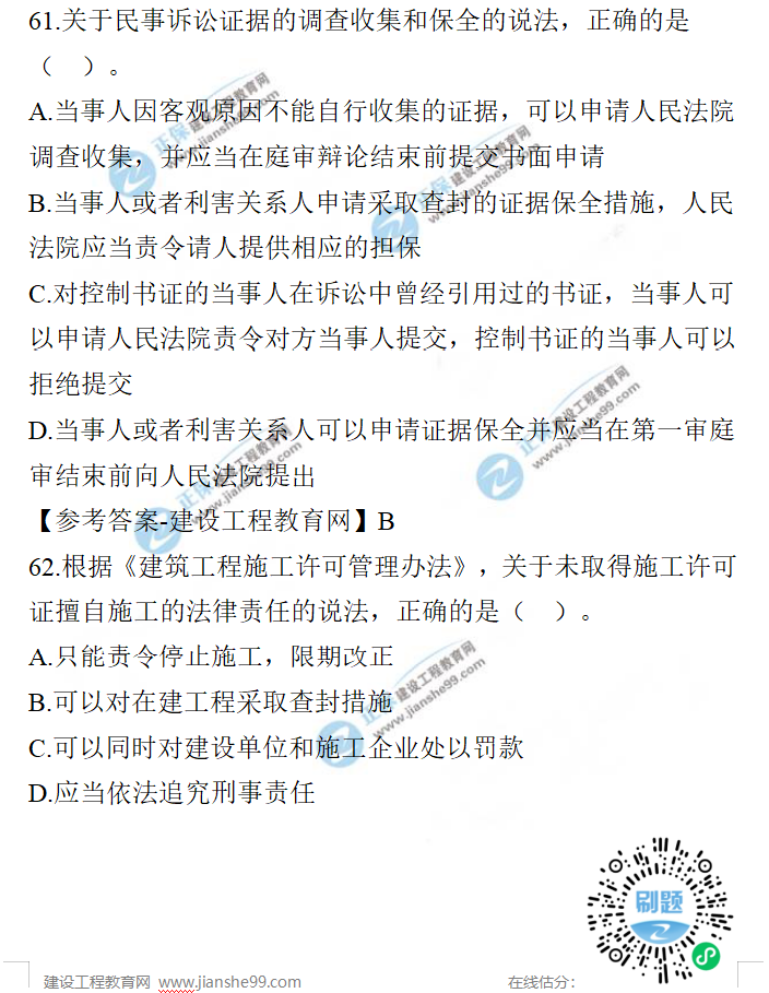 一建法規(guī)試題 一建法規(guī)試題