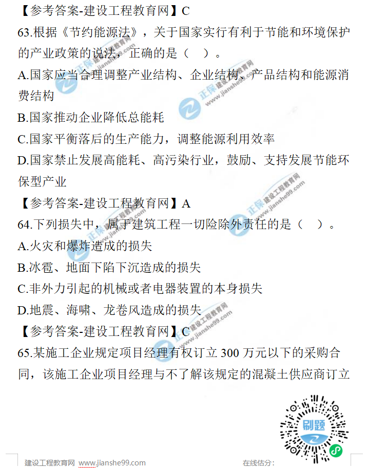 一建法規(guī)試題 一建法規(guī)試題