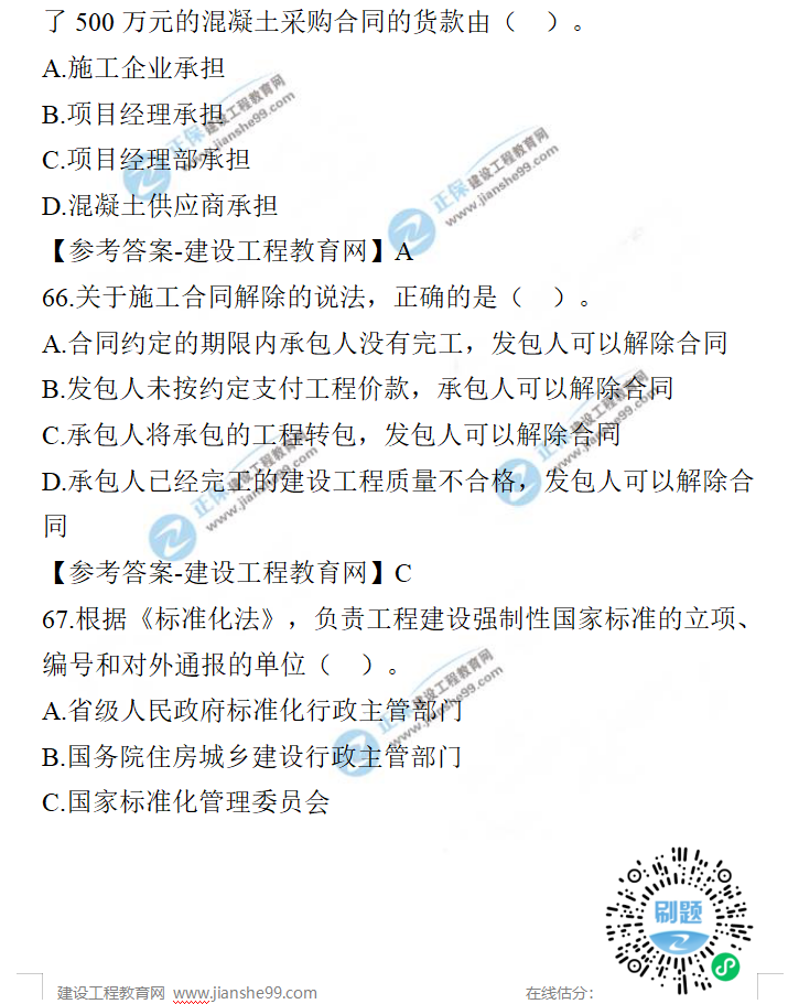 一建法規(guī)試題 一建法規(guī)試題