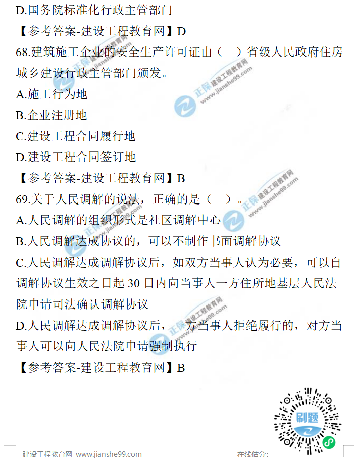 一建法規(guī)試題 一建法規(guī)試題