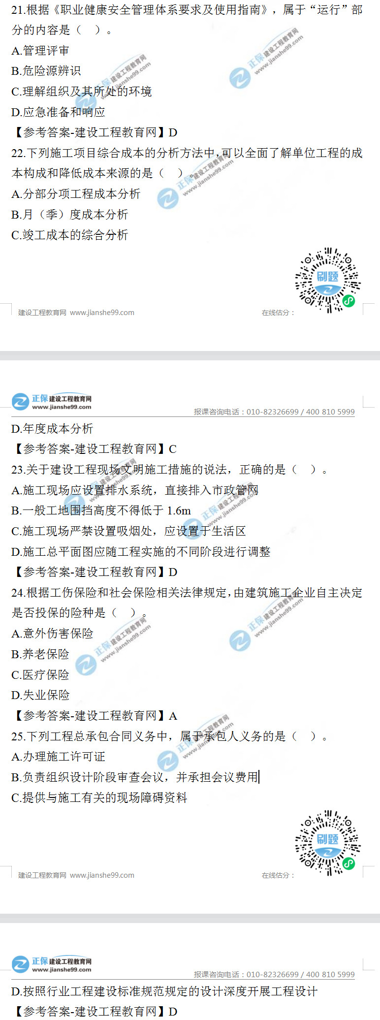 一建管理試題3 一建管理試題3