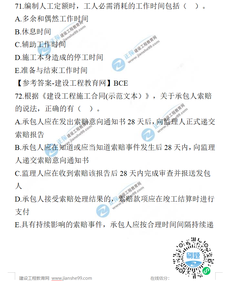 一建經(jīng)濟(jì)試題 一建經(jīng)濟(jì)試題