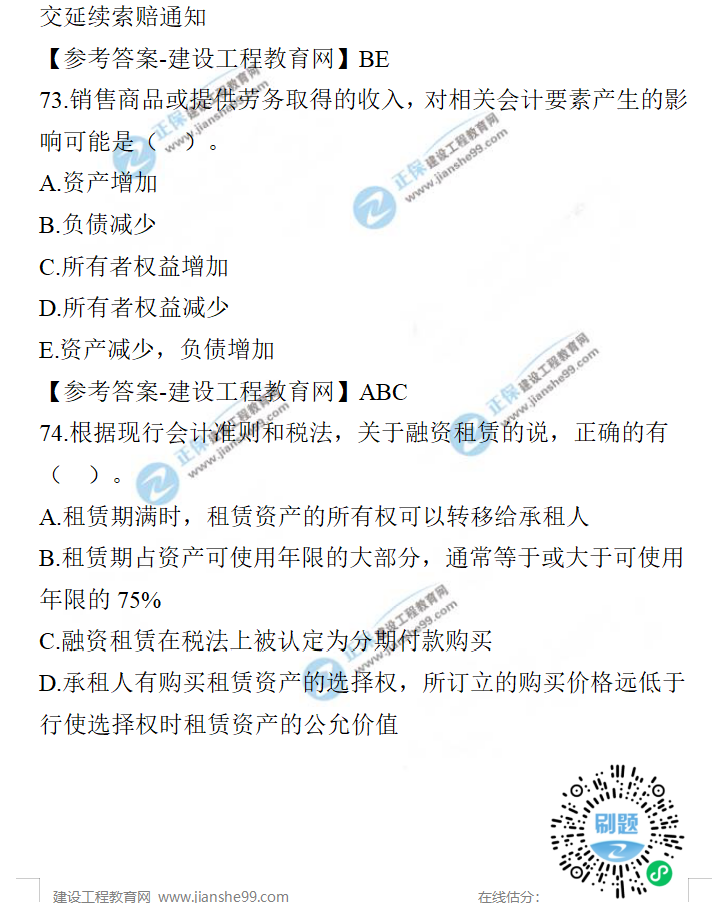 一建經(jīng)濟(jì)試題 一建經(jīng)濟(jì)試題