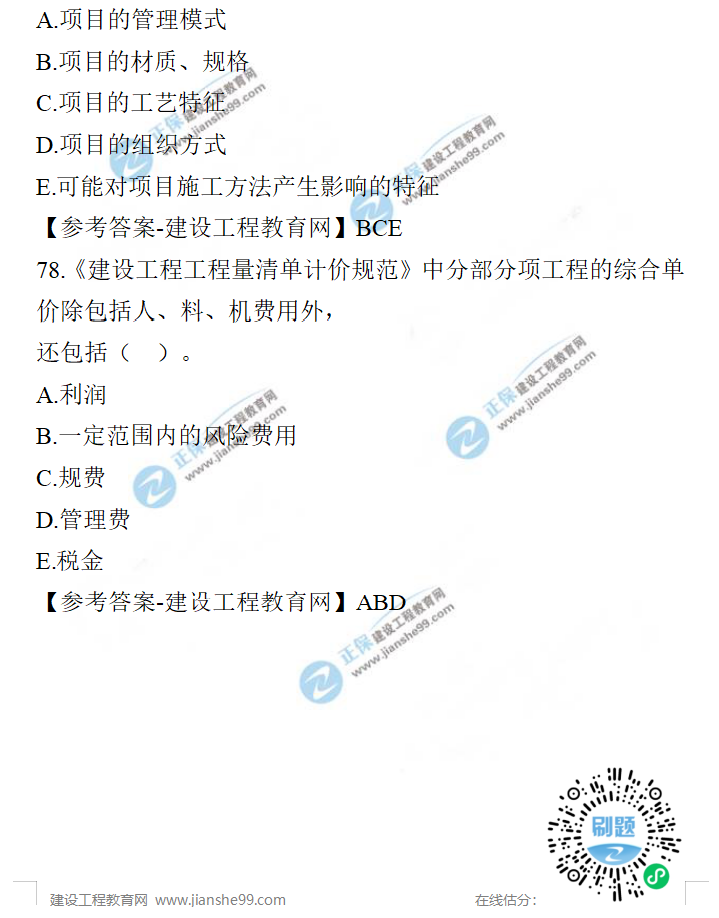 一建經(jīng)濟(jì)試題 一建經(jīng)濟(jì)試題