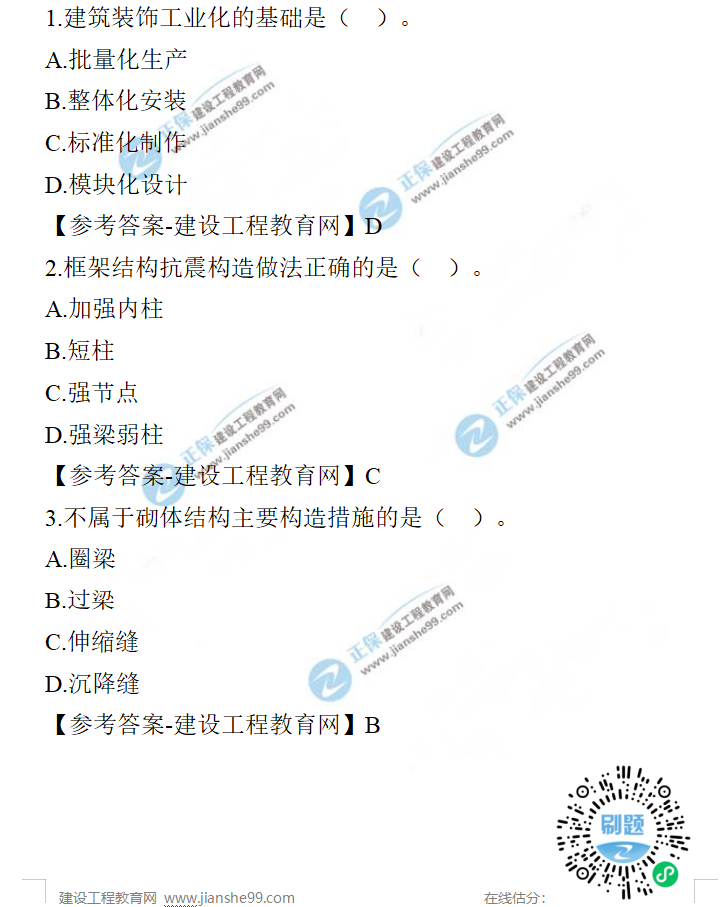 一建建筑試題 一建建筑試題