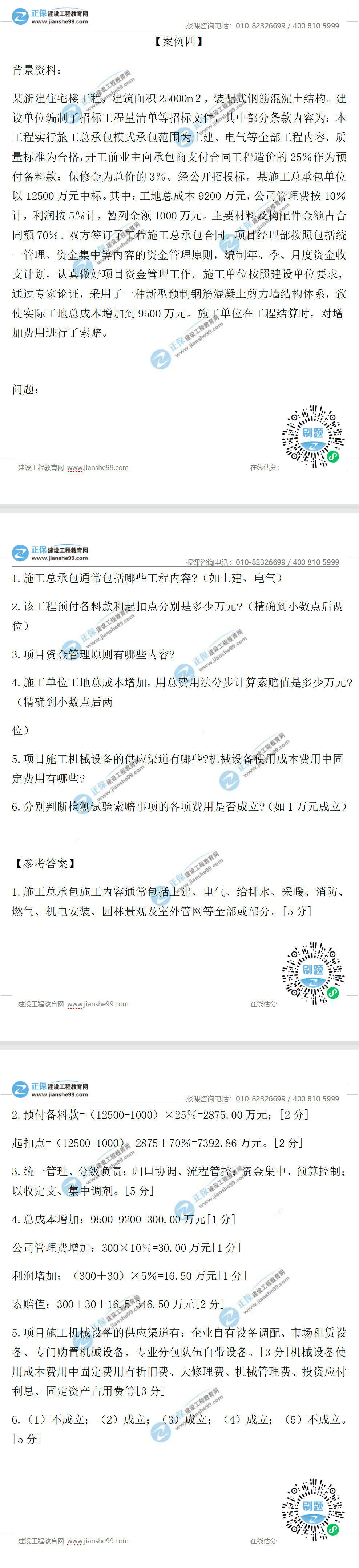 建筑案例四 建筑案例四