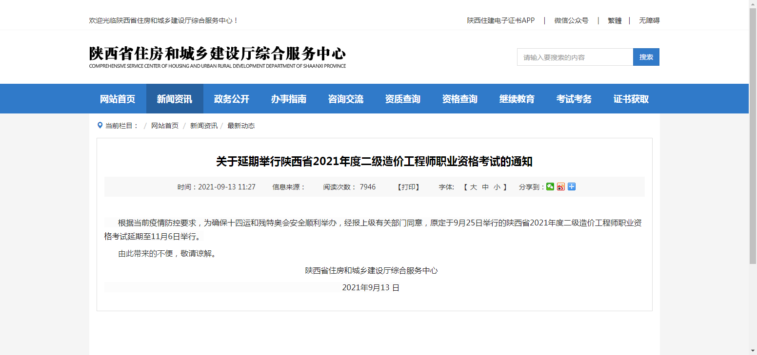 陜西二造延期 陜西二造延期