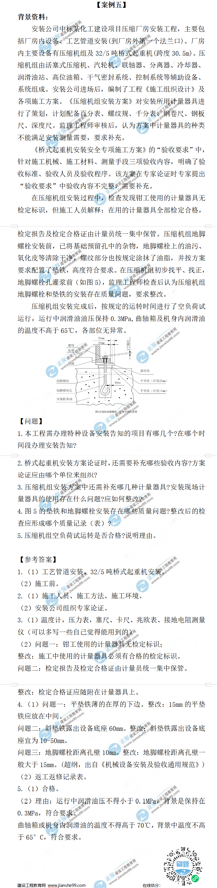 一建機(jī)電試題 一建機(jī)電試題