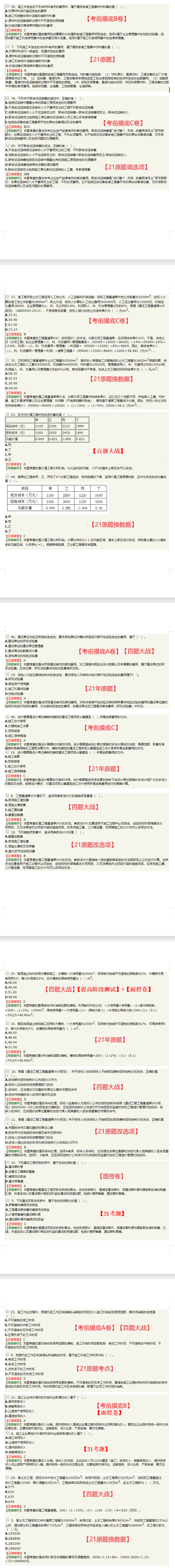 經濟考后點評2 經濟考后點評2