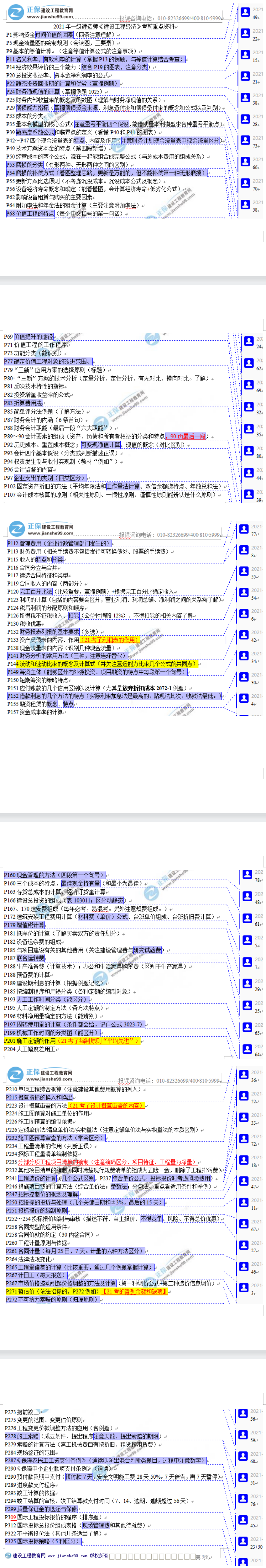 經濟考后點評4 經濟考后點評4