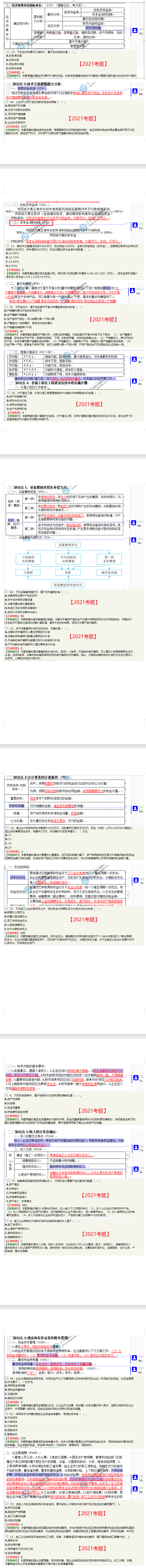 經濟考后點評5 經濟考后點評5
