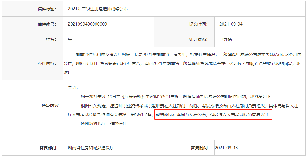 湖南二建成績(jī)查詢時(shí)間 湖南二建成績(jī)查詢時(shí)間