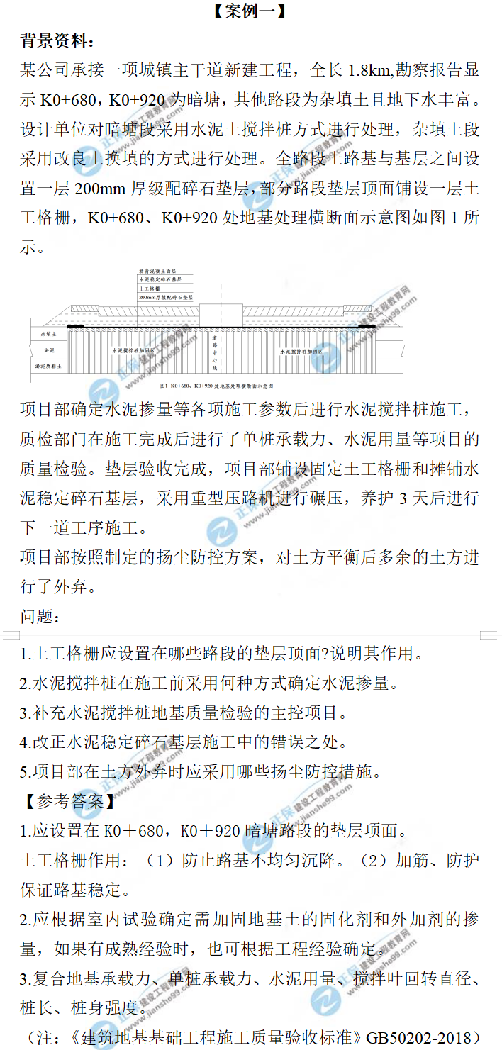 一建市政試題 一建市政試題
