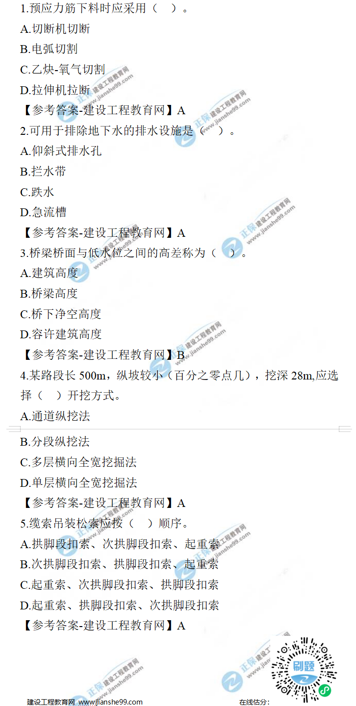 一建市政試題 一建市政試題