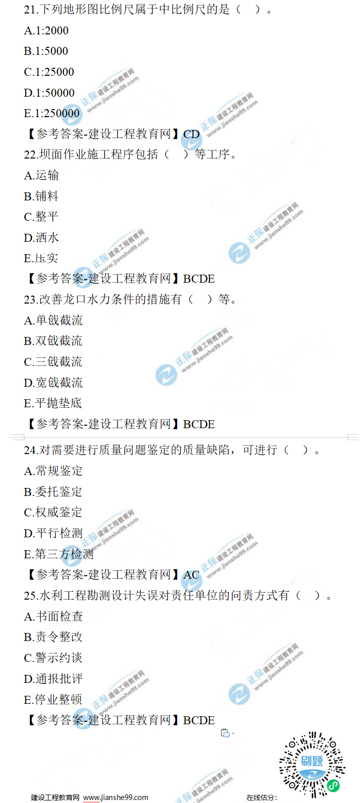 一建水利試題 一建水利試題