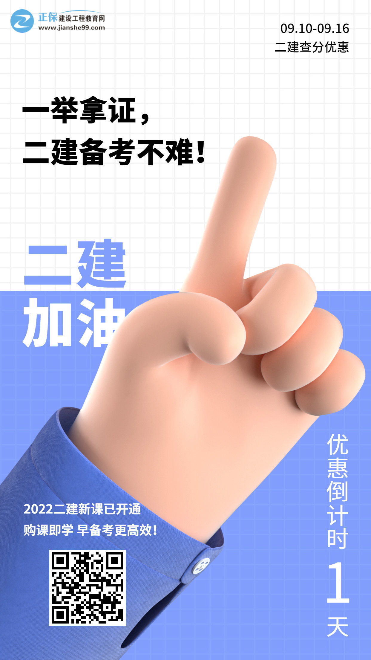 二建查分優(yōu)惠 二建查分優(yōu)惠