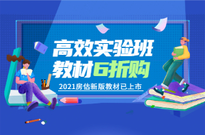 高效實(shí)驗(yàn)班教材優(yōu)惠購(gòu) 高效實(shí)驗(yàn)班教材優(yōu)惠購(gòu)