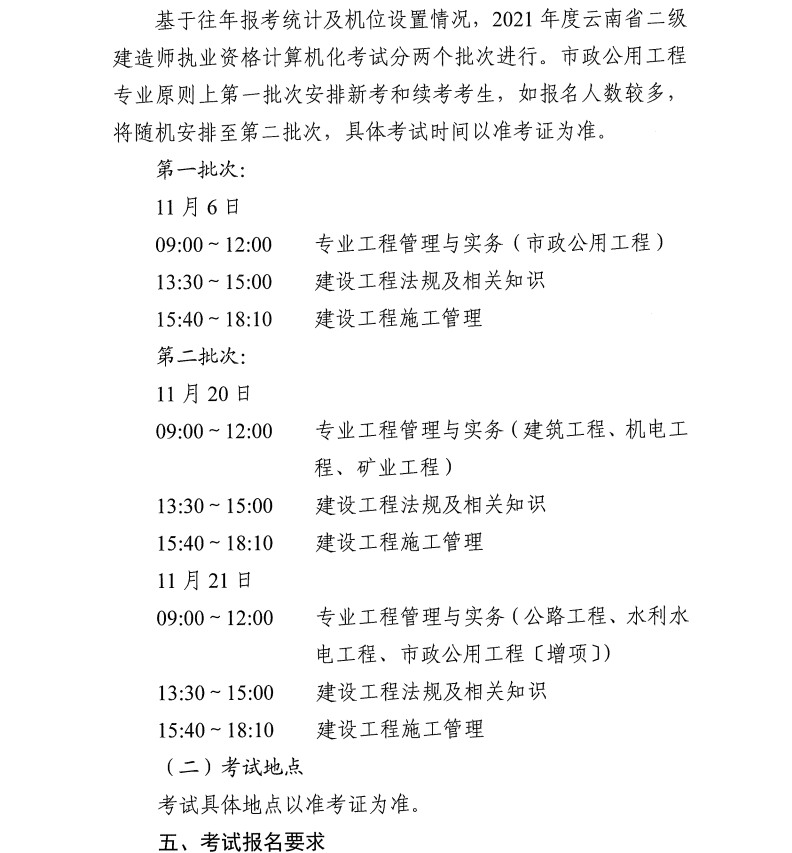 云南二建機(jī)考考試時(shí)間 云南二建機(jī)考考試時(shí)間