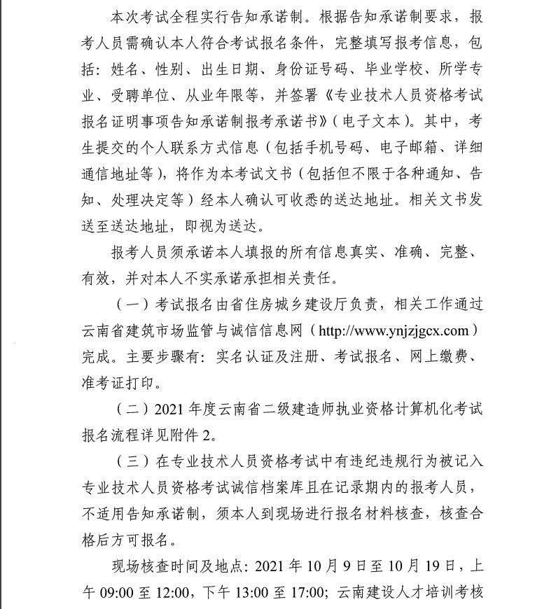 云南二建機(jī)考報(bào)考要求 云南二建機(jī)考報(bào)考要求